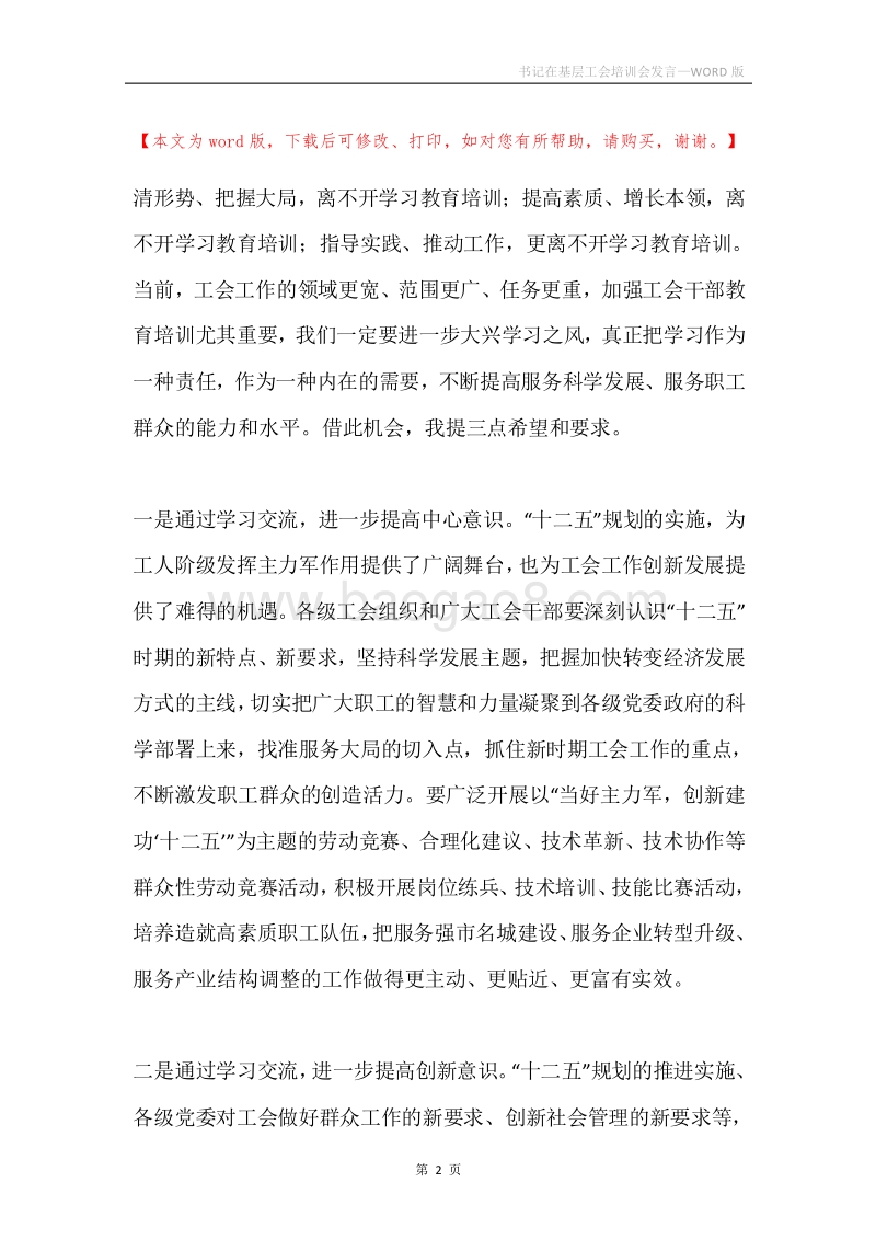 书记在基层工会培训会发言.docx_第2页
