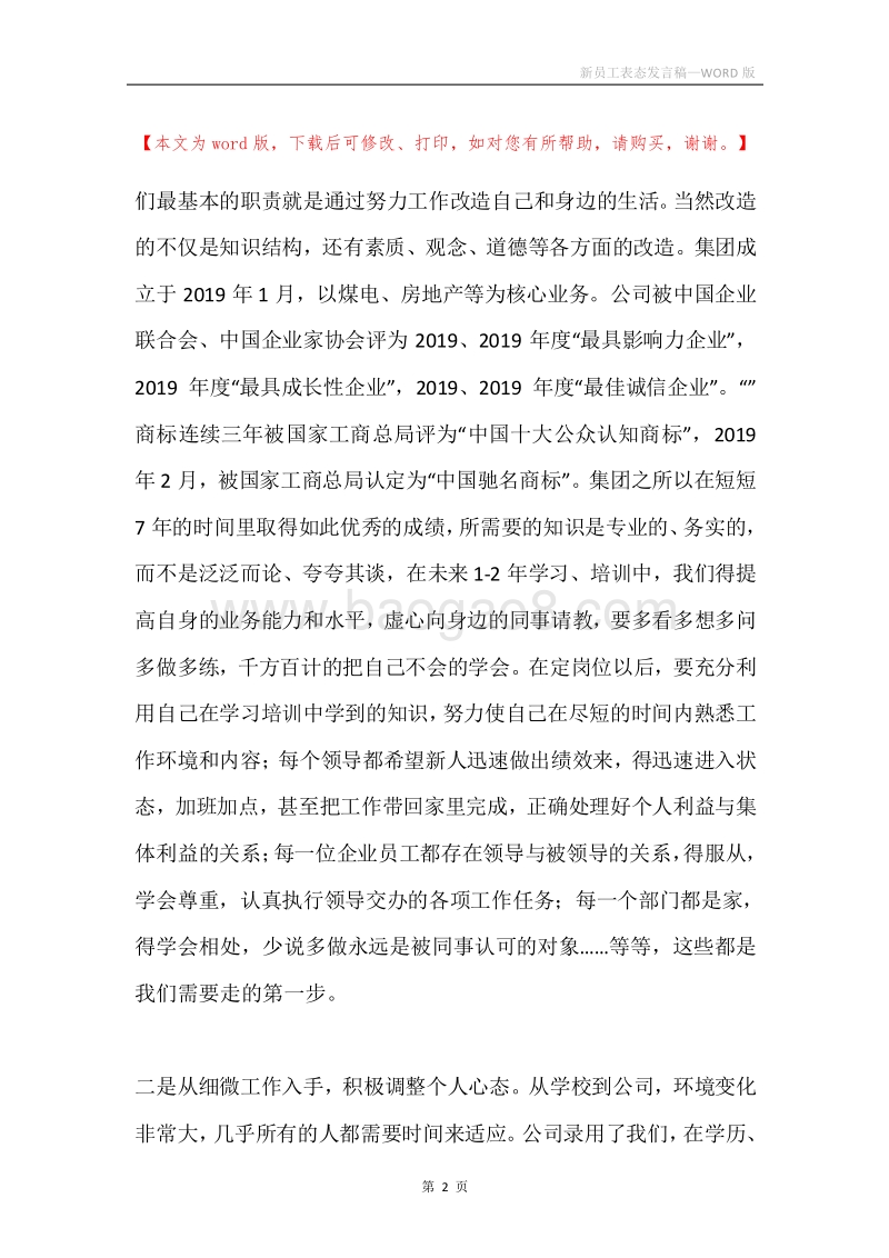 新员工表态发言稿.docx_第2页