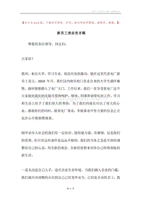 新员工表态发言稿.docx