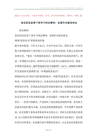 食品药品监管干部学习两会精神，加强作风建设体会.docx