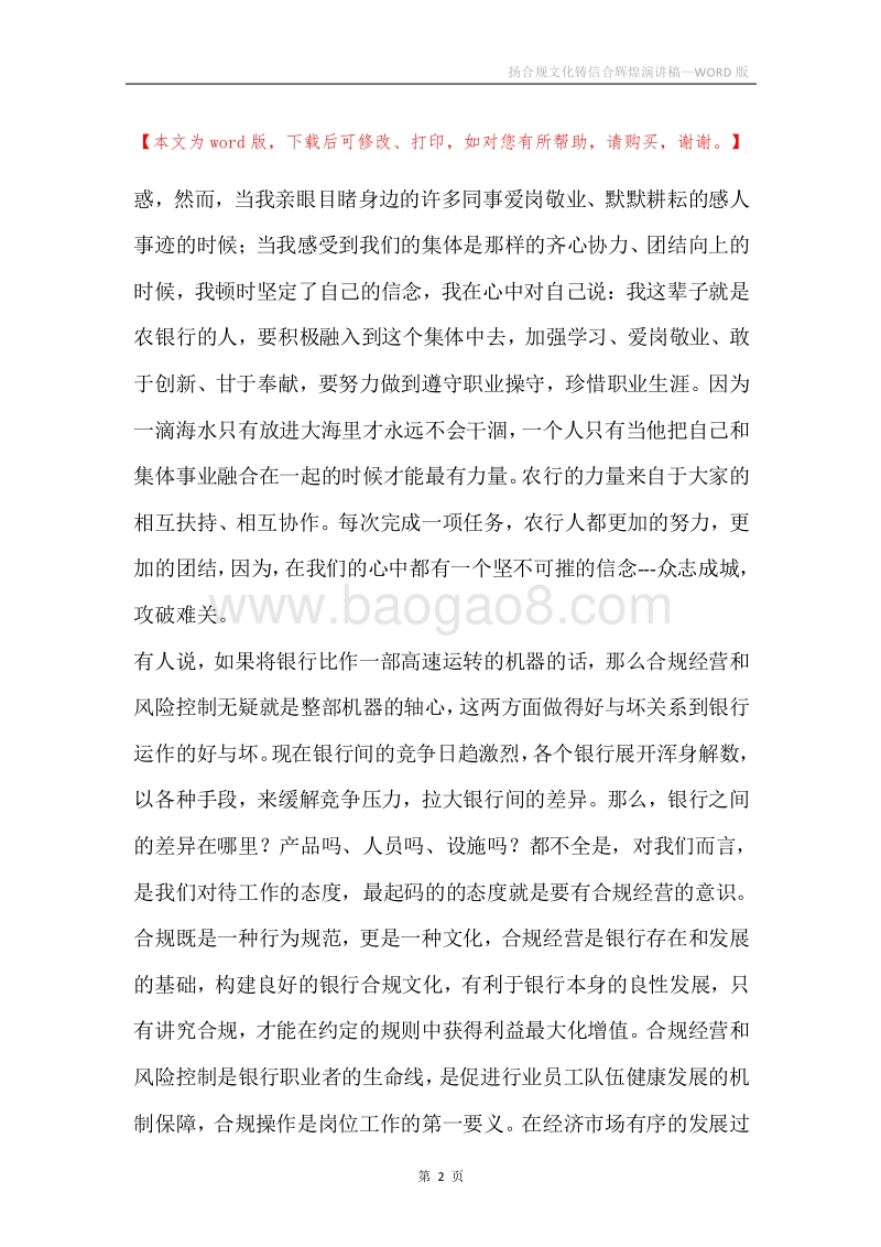 扬合规文化铸信合辉煌演讲稿.docx_第2页