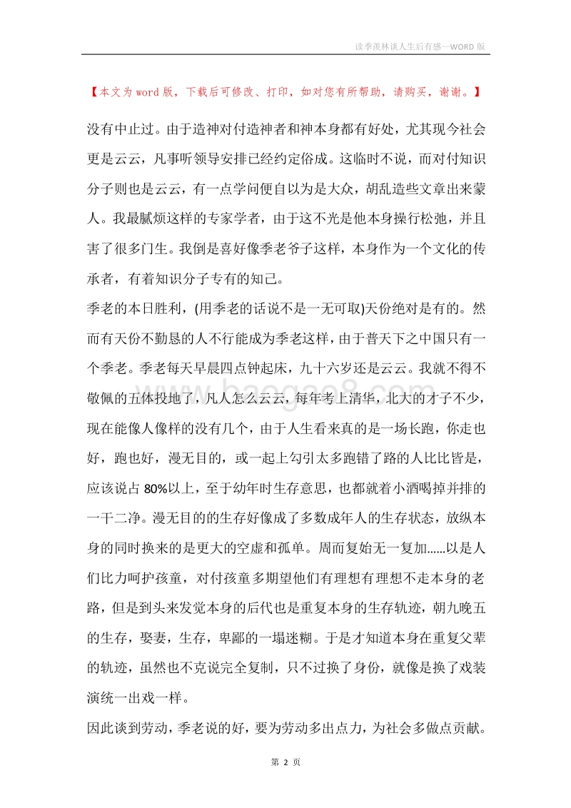 读季羨林谈人生后有感.docx_第2页