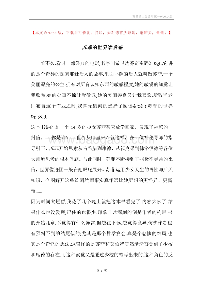 苏菲的世界读后感.docx_第1页