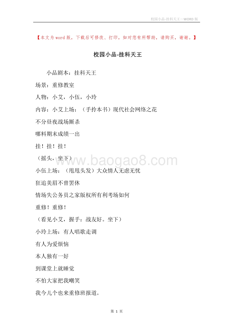 校园小品-挂科天王.docx_第1页