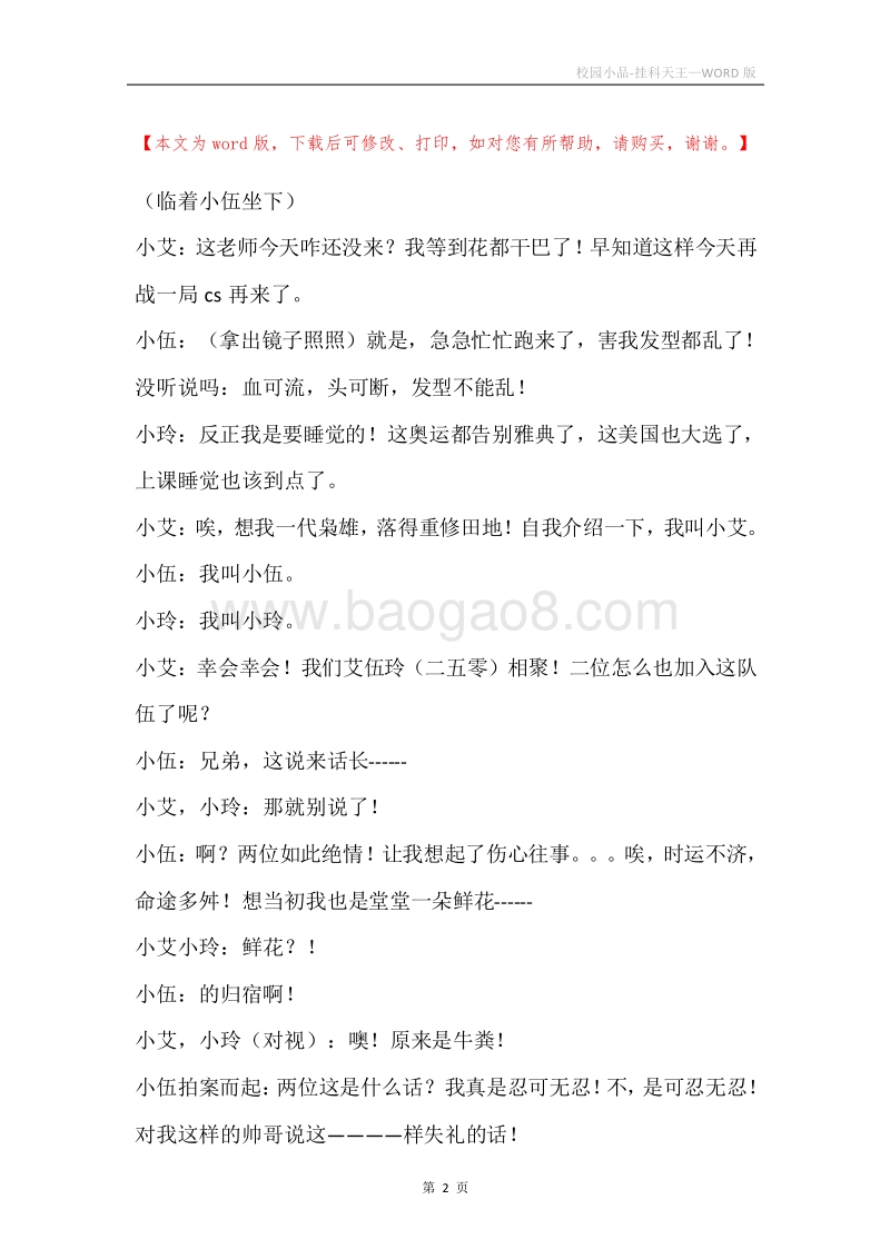 校园小品-挂科天王.docx_第2页