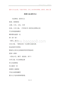 校园小品-挂科天王.docx