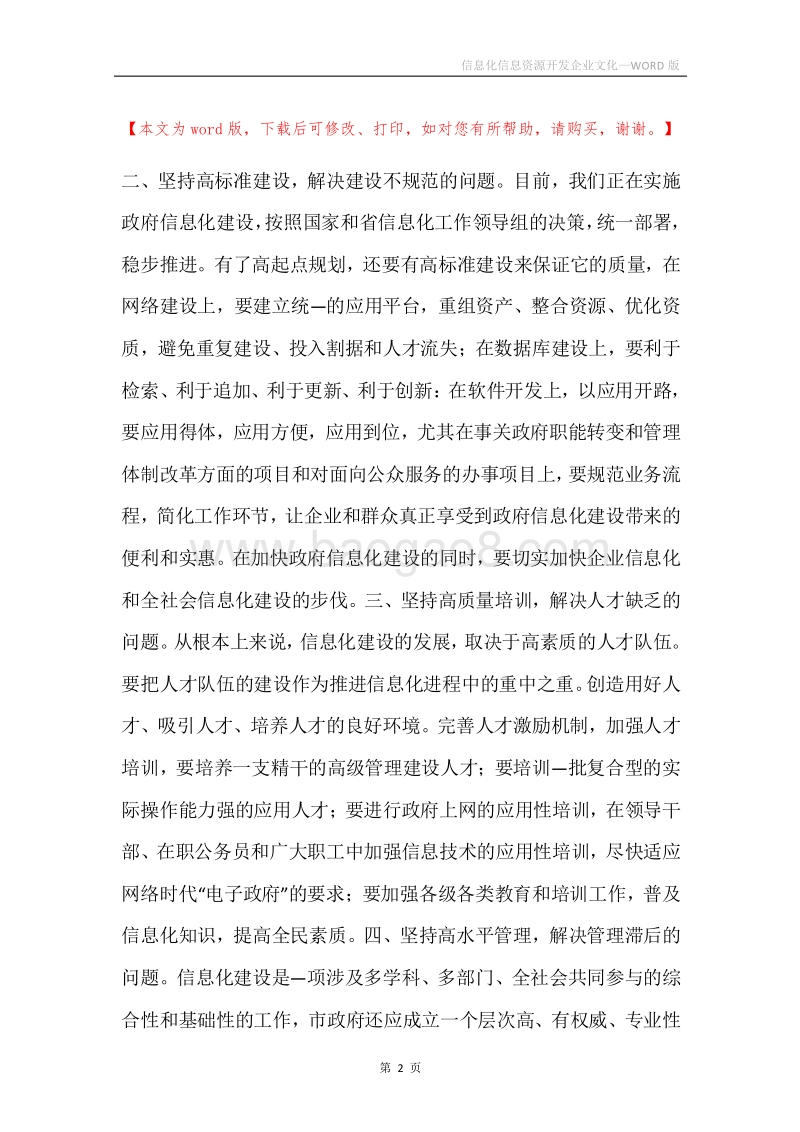 信息化信息资源开发企业文化.docx_第2页