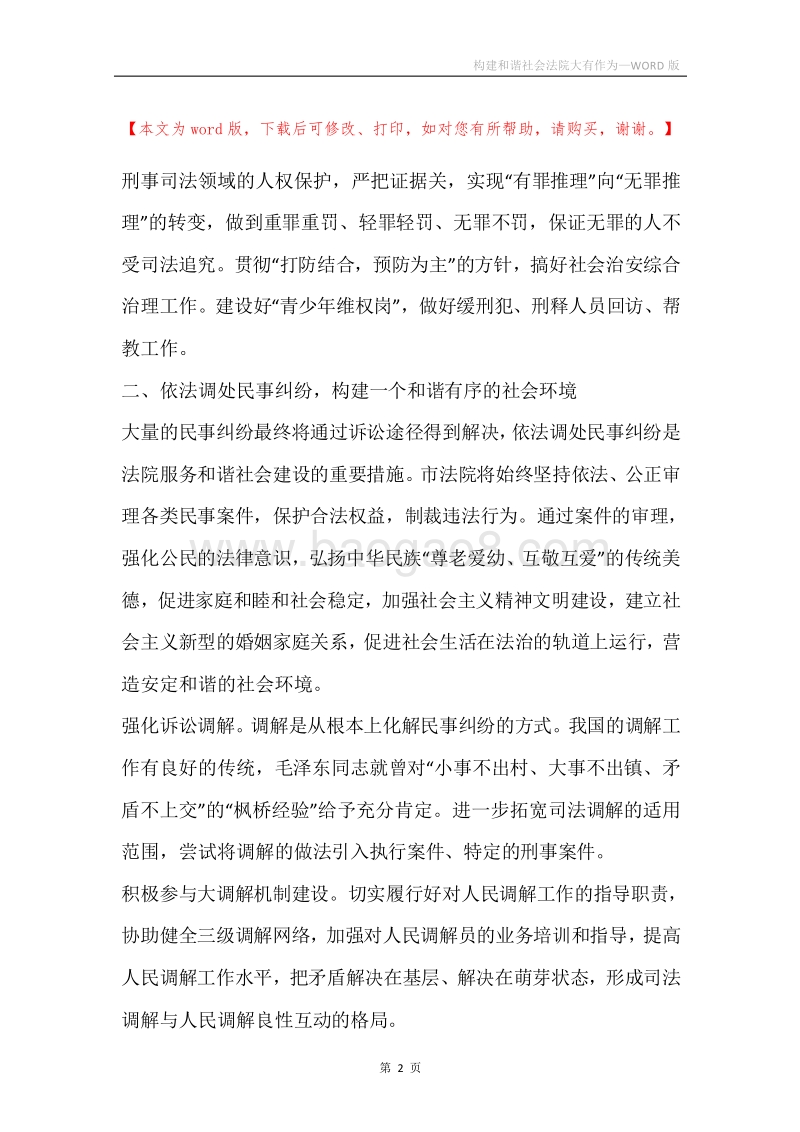 构建和谐社会法院大有作为.docx_第2页
