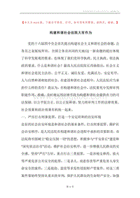 构建和谐社会法院大有作为.docx