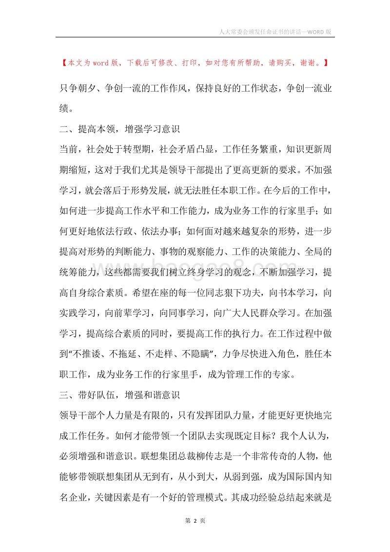 人大常委会颁发任命证书的讲话.docx_第2页