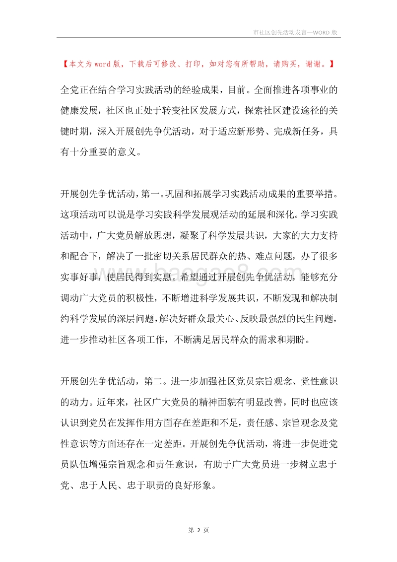 市社区创先活动发言.docx_第2页