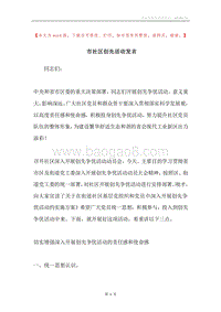 市社区创先活动发言.docx