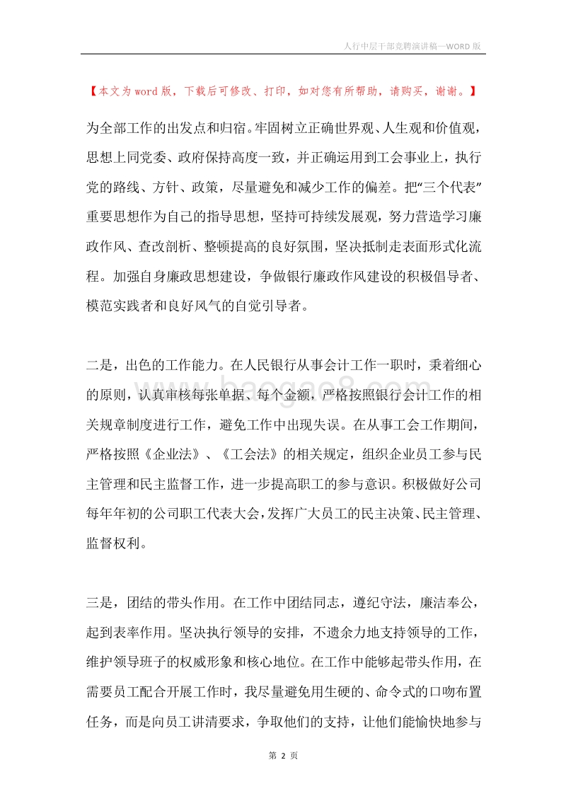 人行中层干部竞聘演讲稿.docx_第2页