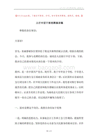 人行中层干部竞聘演讲稿.docx