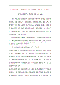 新世纪中国人力资源管理面临的挑战.docx