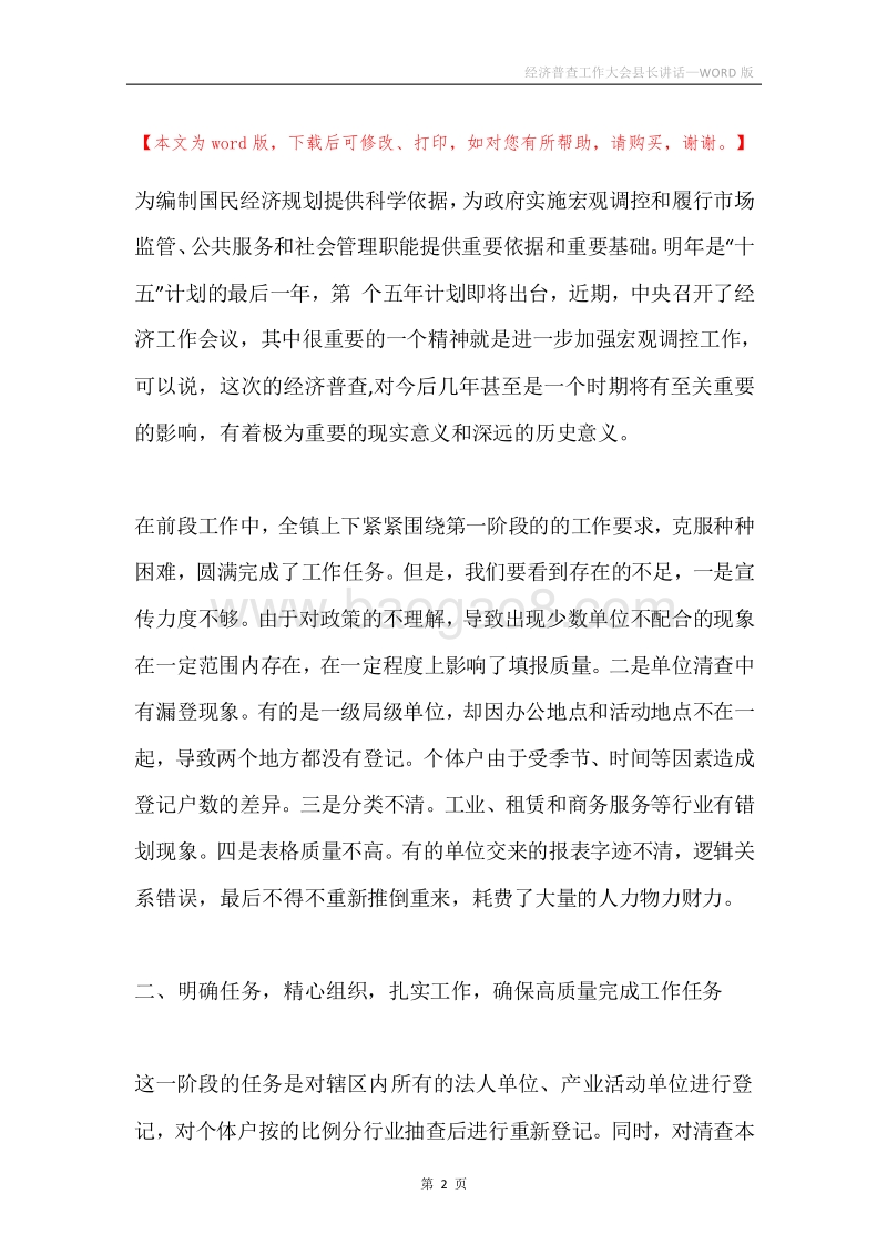 经济普查工作大会县长讲话.docx_第2页