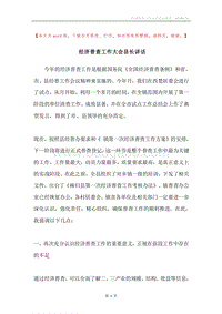 经济普查工作大会县长讲话.docx