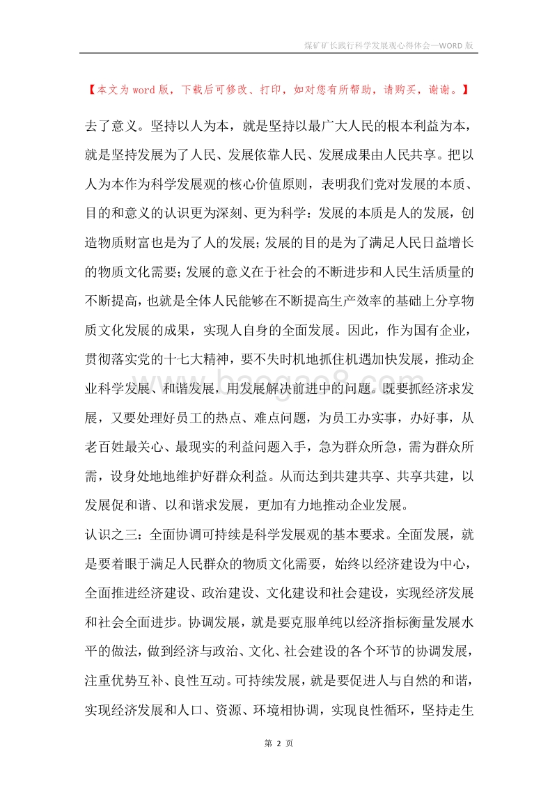 煤矿矿长践行科学发展观心得体会.docx_第2页