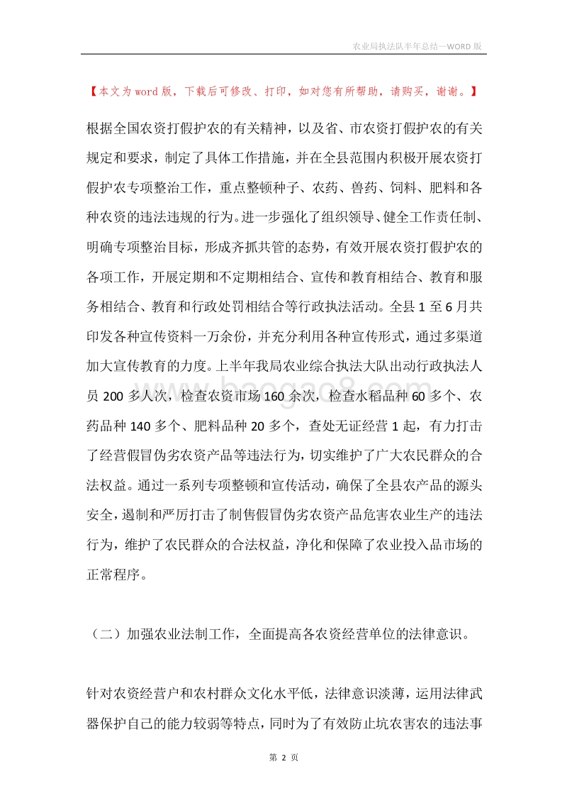 农业局执法队半年总结.docx_第2页