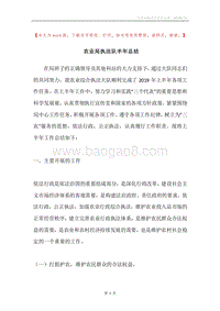 农业局执法队半年总结.docx
