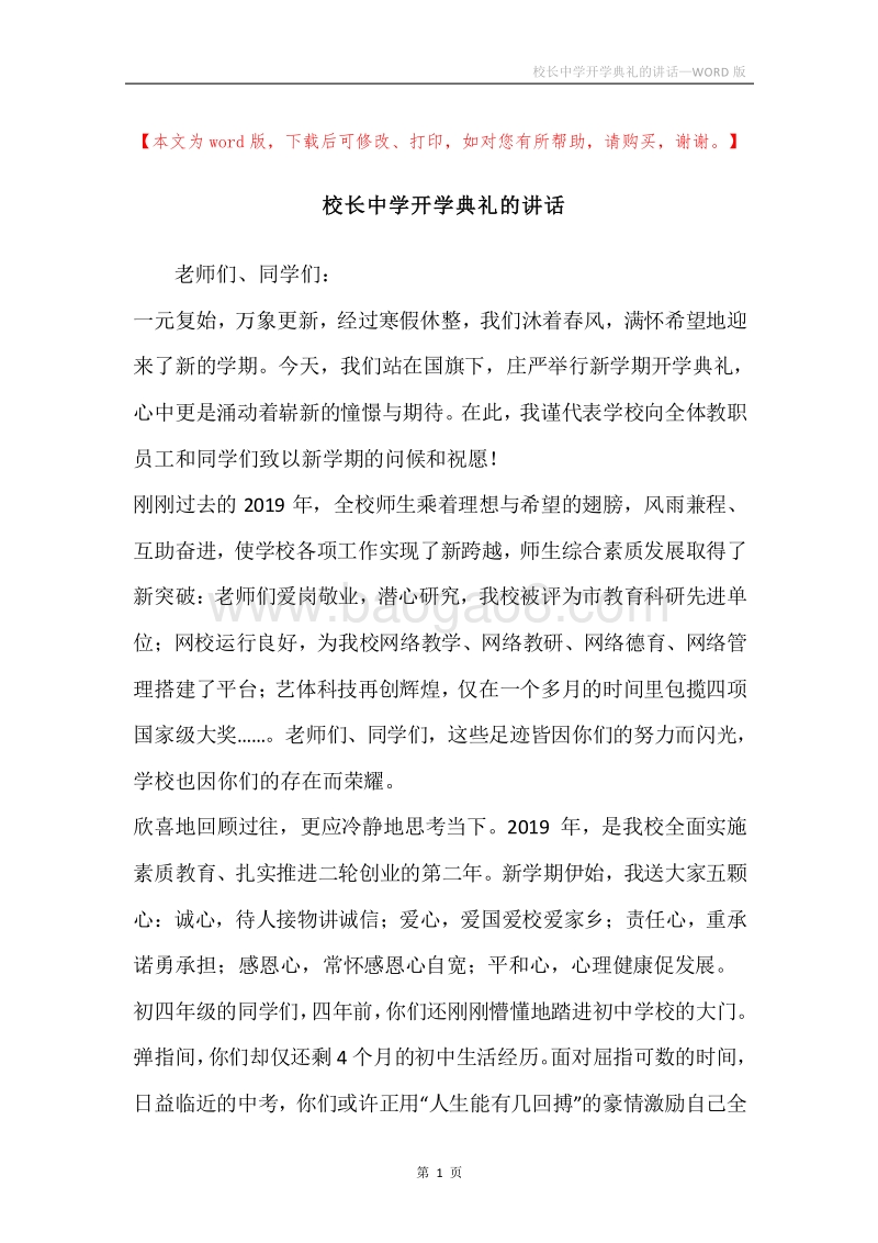 校长中学开学典礼的讲话.docx_第1页