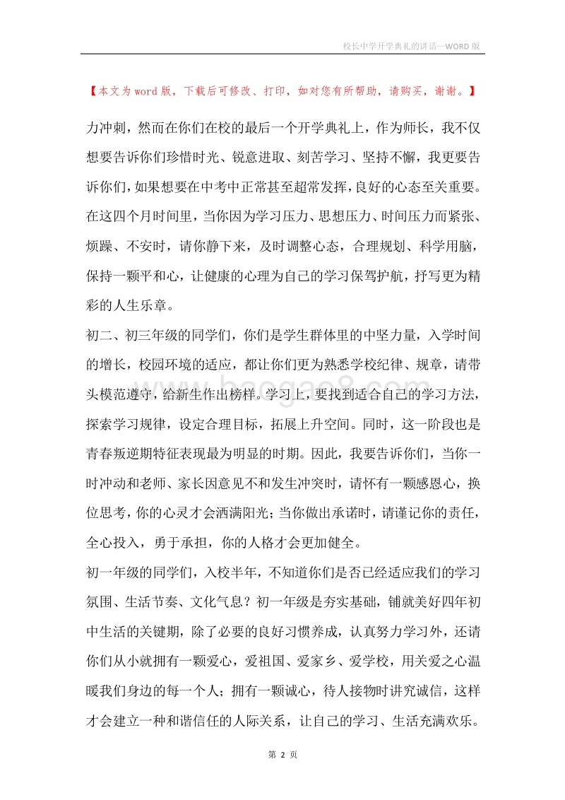 校长中学开学典礼的讲话.docx_第2页