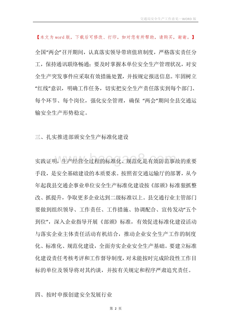 交通局安全生产工作意见.docx_第2页