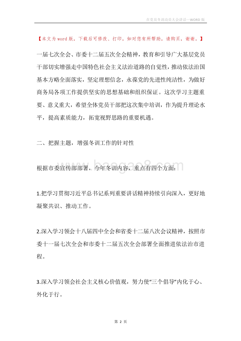 在党员冬训动员大会讲话.docx_第2页