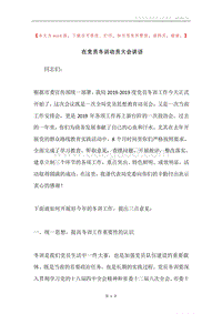 在党员冬训动员大会讲话.docx
