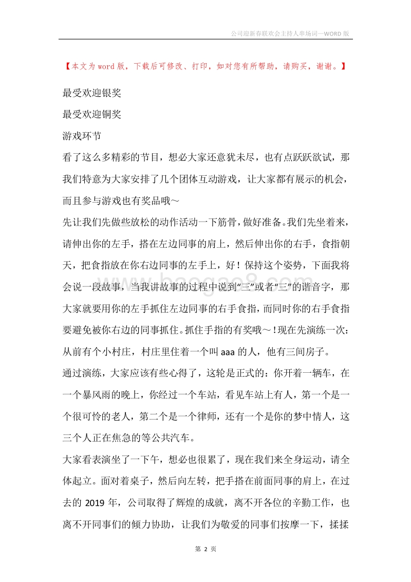 公司迎新春联欢会主持人串场词.docx_第2页