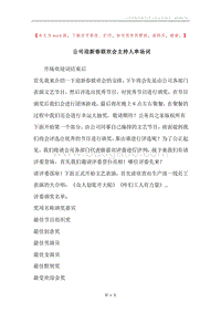 公司迎新春联欢会主持人串场词.docx