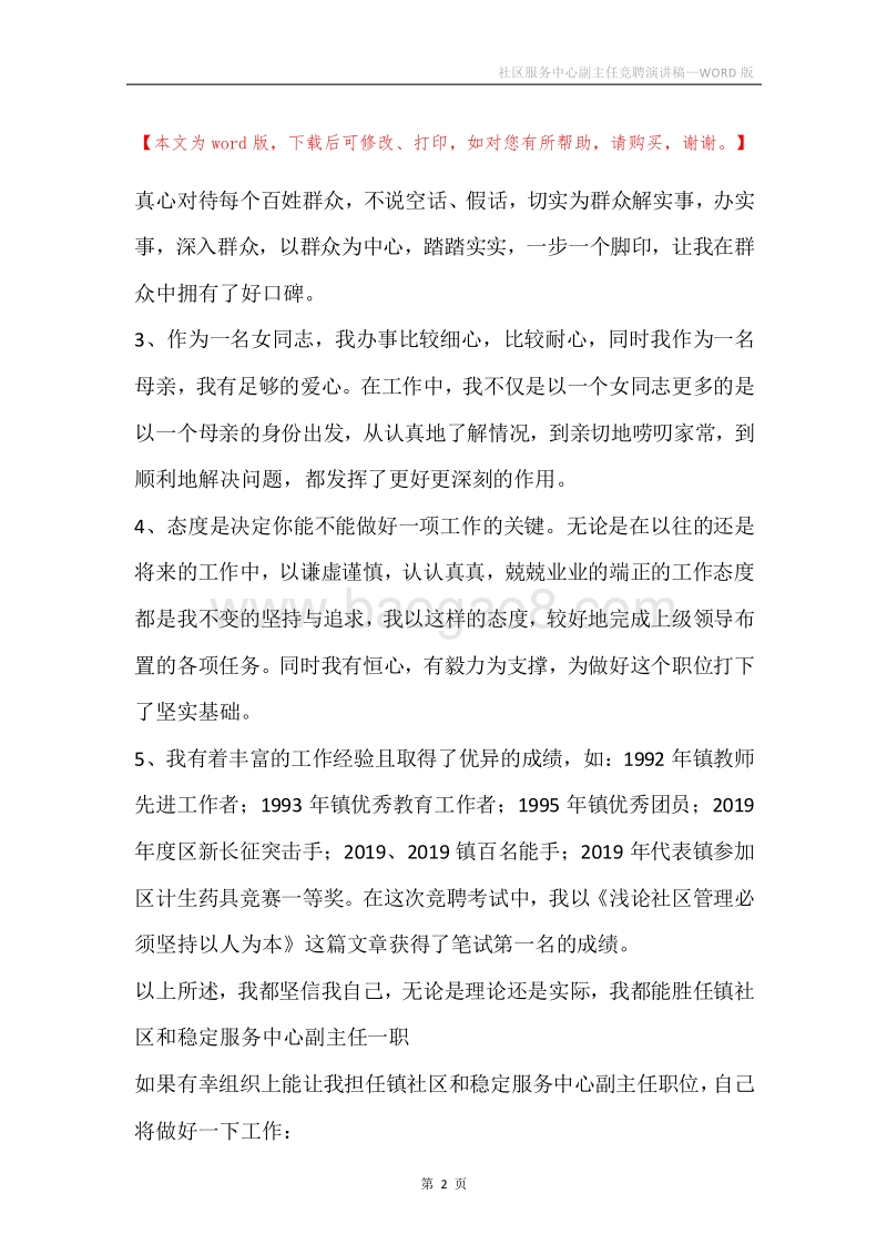 社区服务中心副主任竞聘演讲稿.docx_第2页