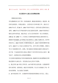 社区服务中心副主任竞聘演讲稿.docx