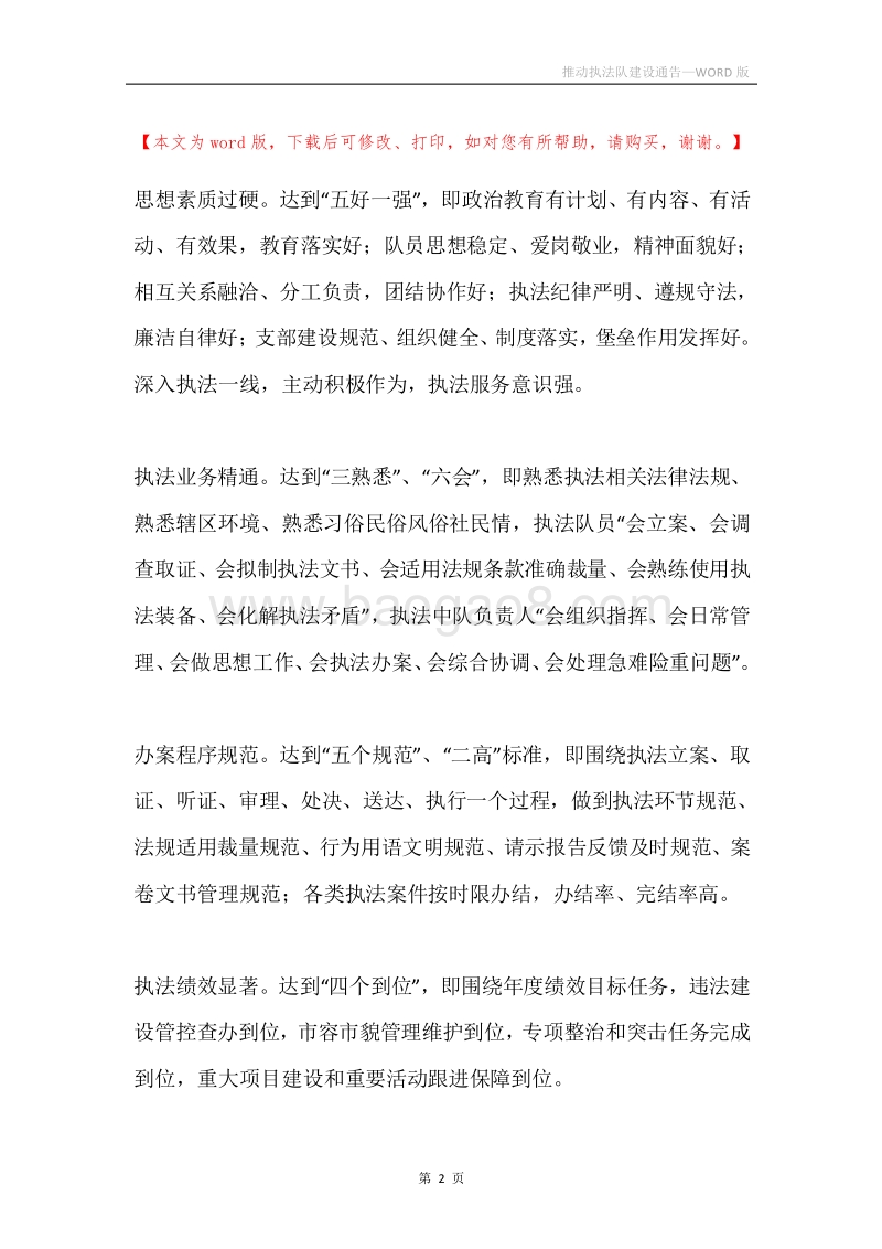推动执法队建设通告.docx_第2页