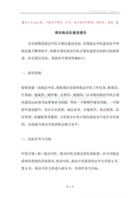 推动执法队建设通告.docx