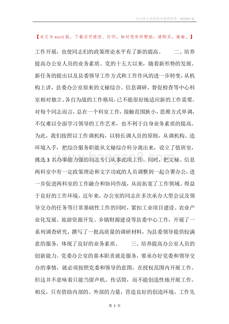 办公室人员的综合素质思考.docx_第2页