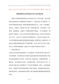 财政系统民主评议政风行风工作会的讲话.docx