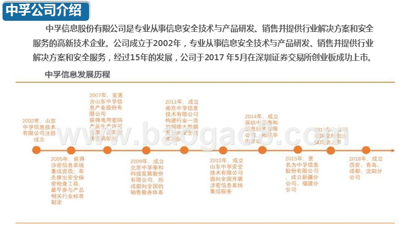 信息安全行业案例详解分析报告.pptx_第3页
