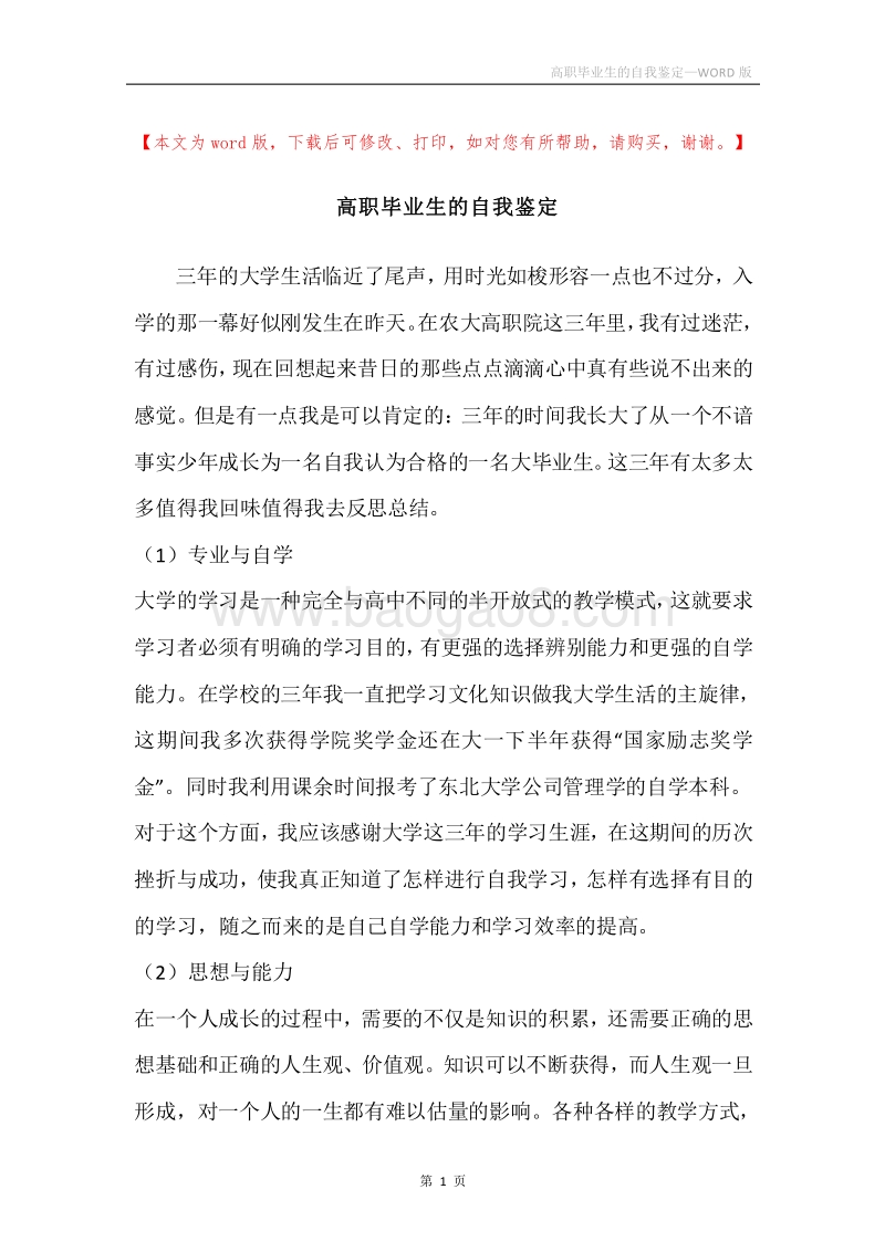高职毕业生的自我鉴定.docx_第1页