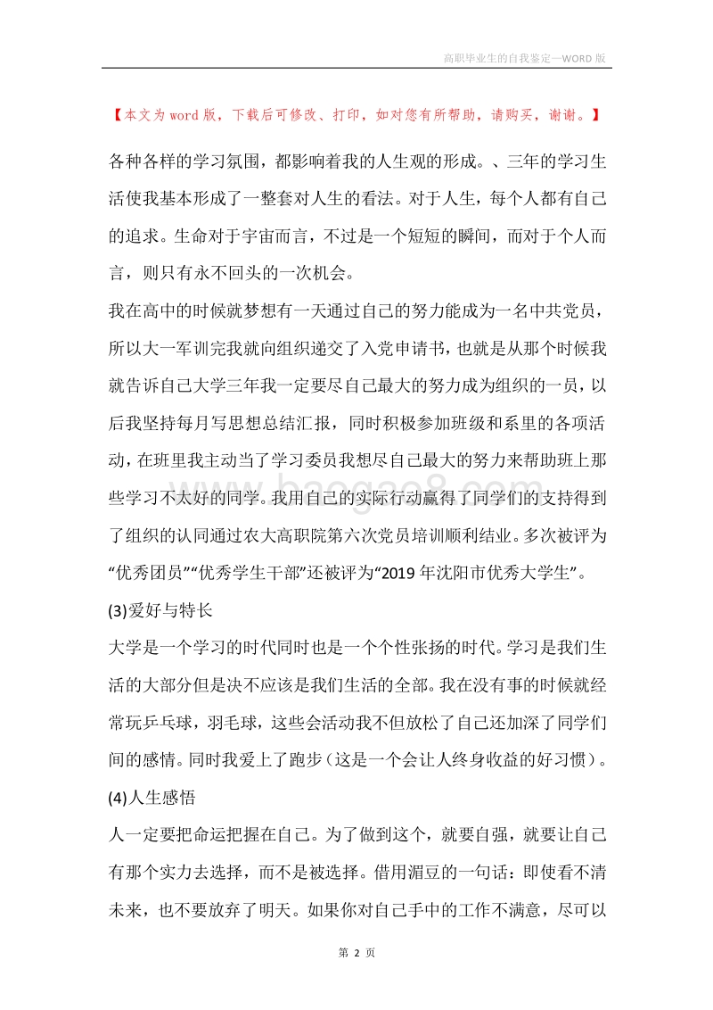 高职毕业生的自我鉴定.docx_第2页