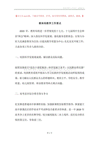教体局教学工作要点.docx