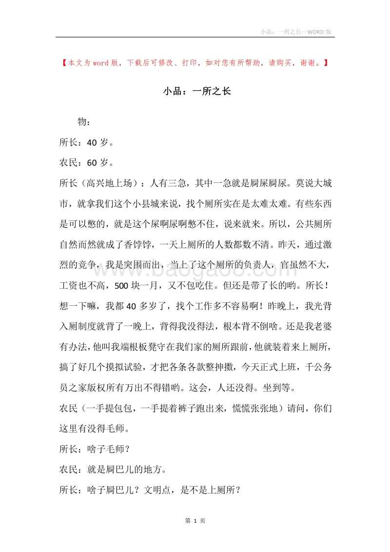 小品：一所之长.docx_第1页