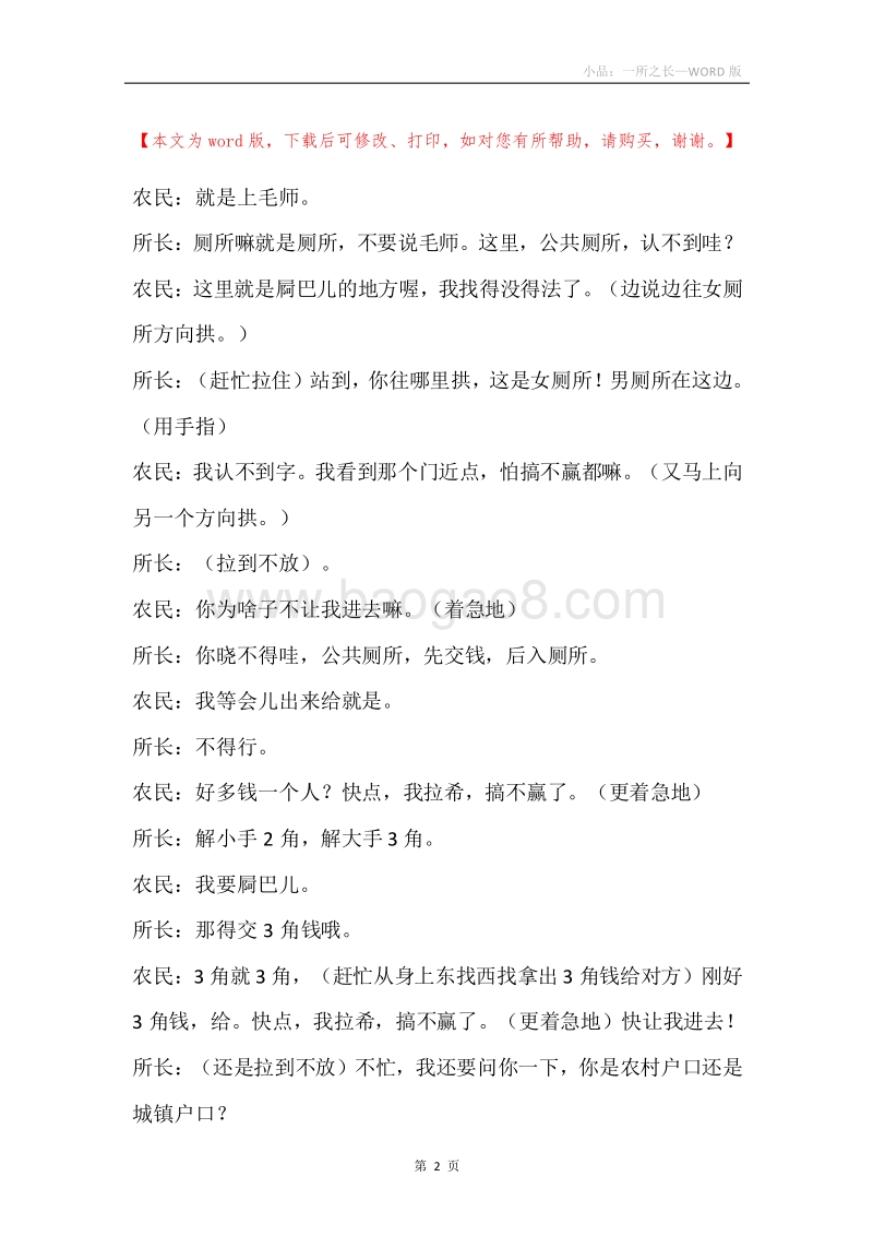 小品：一所之长.docx_第2页
