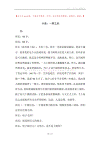 小品：一所之长.docx