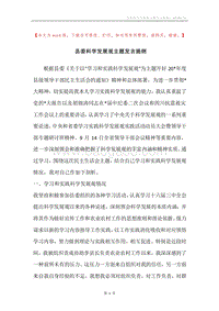 县委科学发展观主题发言提纲.docx