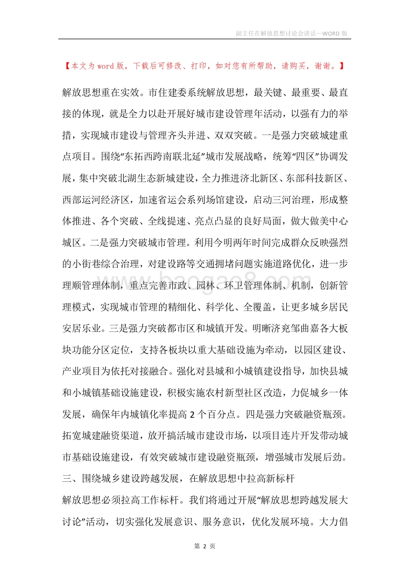 副主任在解放思想讨论会讲话.docx_第2页