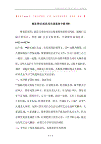 独家原创-邮政局先进集体申报材料.docx