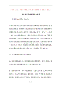 林业局长在病虫除治会讲话.docx