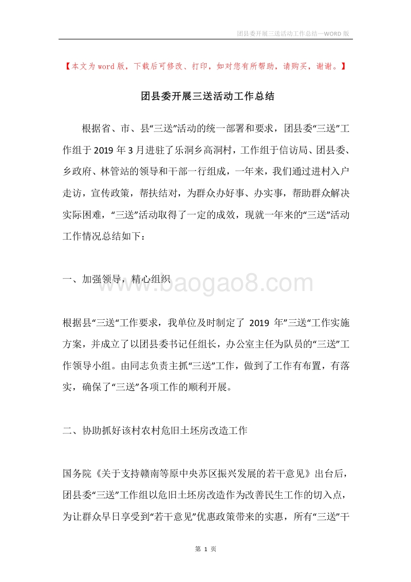 团县委开展三送活动工作总结.docx_第1页