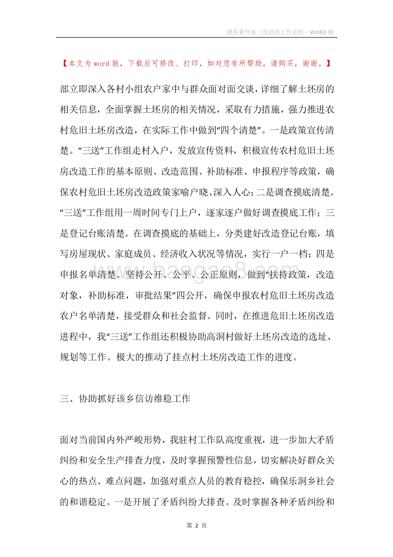 团县委开展三送活动工作总结.docx_第2页